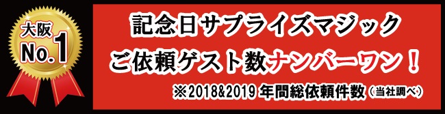 難波 なんば 心斎橋のマジックバー 大阪ミナミmagicbarトライアンフ